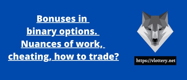 Bonuses in binary options. Nuances of work, cheating, how to trade?